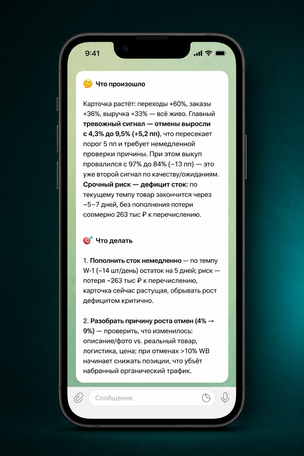 Алгоритм поймал сигнал, ИИ объяснил причину по конкретной карточке и предложил план, решение остается за человеком
